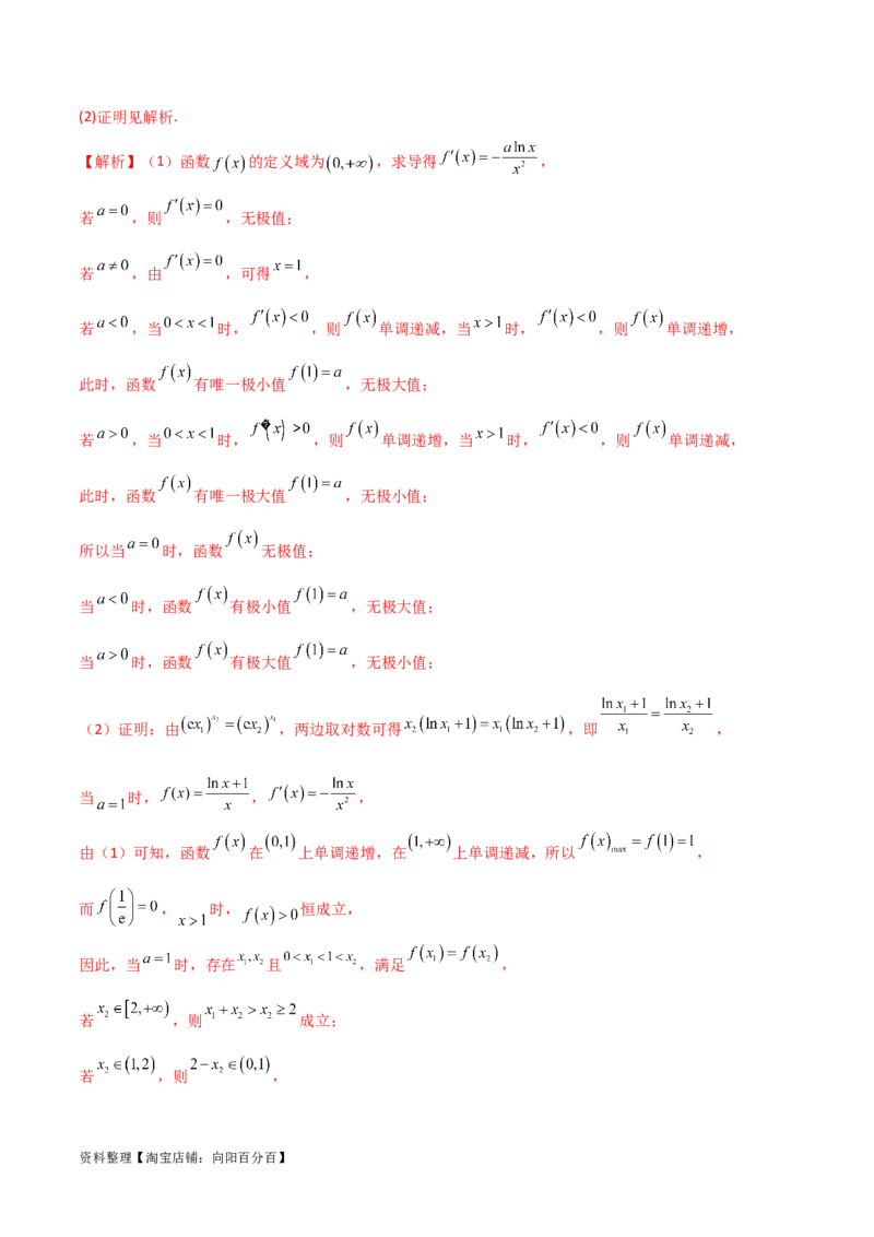 专题06导数（解答题10种考法）专练（解析版）_02高考数学_新高考复习资料_2024年新高考资料_二轮复习资料_2024届高三数学二轮复习《考法分类》专题训练（新高考）_2、解答题