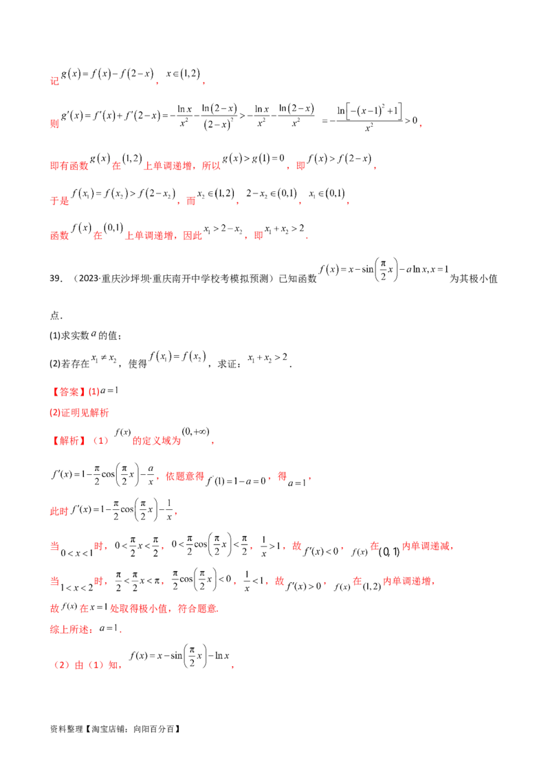 专题06导数（解答题10种考法）专练（解析版）_02高考数学_新高考复习资料_2024年新高考资料_二轮复习资料_2024届高三数学二轮复习《考法分类》专题训练（新高考）_2、解答题