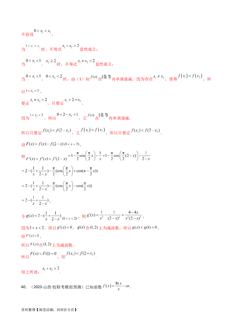 专题06导数（解答题10种考法）专练（解析版）_02高考数学_新高考复习资料_2024年新高考资料_二轮复习资料_2024届高三数学二轮复习《考法分类》专题训练（新高考）_2、解答题