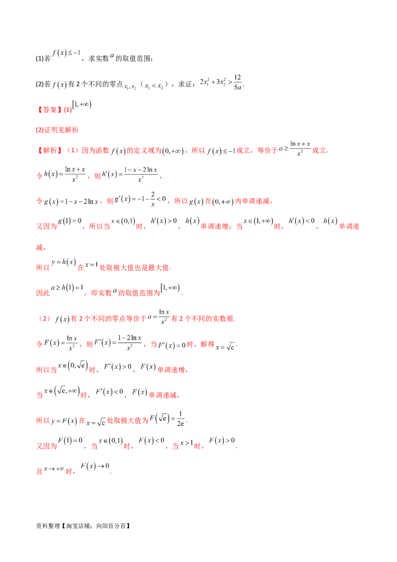 专题06导数（解答题10种考法）专练（解析版）_02高考数学_新高考复习资料_2024年新高考资料_二轮复习资料_2024届高三数学二轮复习《考法分类》专题训练（新高考）_2、解答题