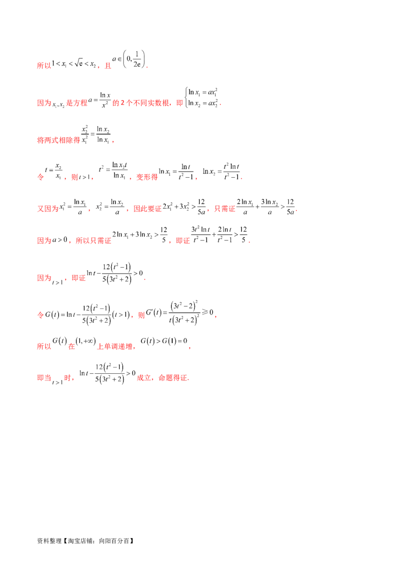 专题06导数（解答题10种考法）专练（解析版）_02高考数学_新高考复习资料_2024年新高考资料_二轮复习资料_2024届高三数学二轮复习《考法分类》专题训练（新高考）_2、解答题
