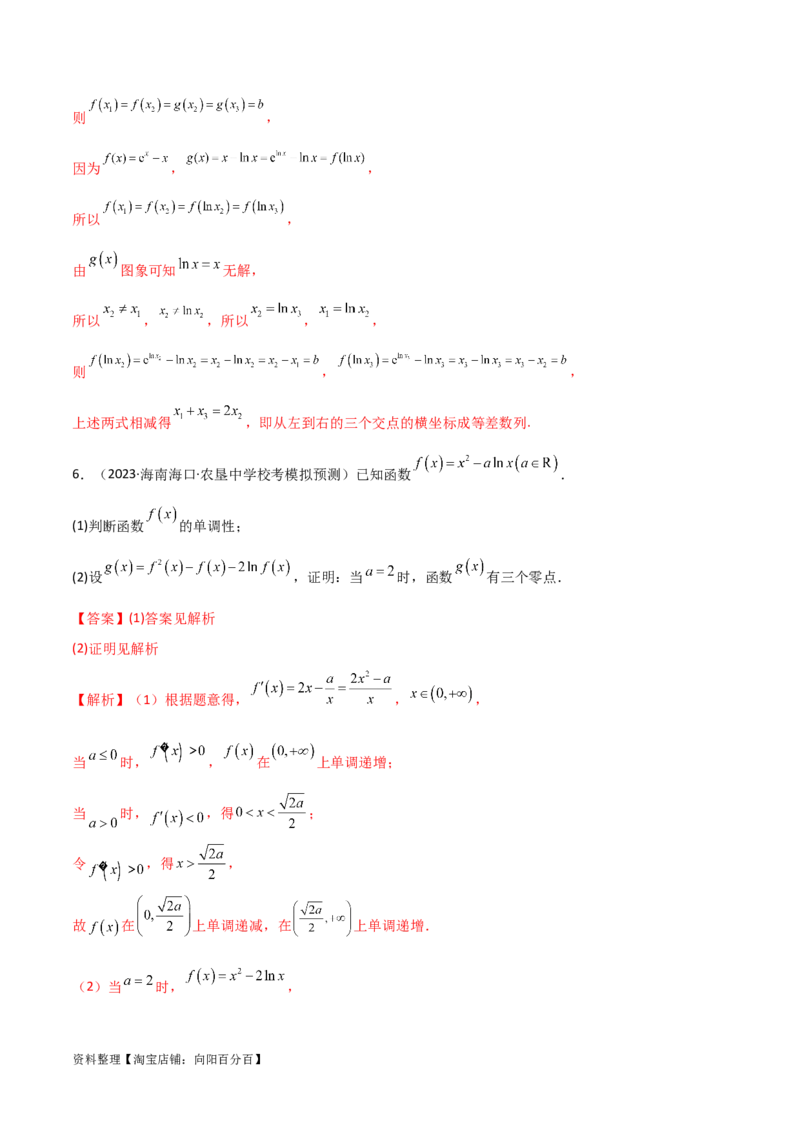 专题06导数（解答题10种考法）专练（解析版）_02高考数学_新高考复习资料_2024年新高考资料_二轮复习资料_2024届高三数学二轮复习《考法分类》专题训练（新高考）_2、解答题
