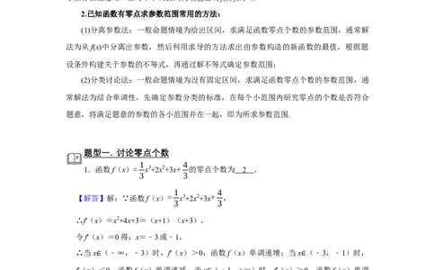 专题06导数6.4导数与函数的零点题型归纳讲义-2022届高三数学一轮复习（解析版）_02高考数学_新高考复习资料_2022年新高考资料