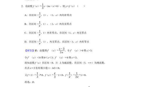 专题06导数6.4导数与函数的零点题型归纳讲义-2022届高三数学一轮复习（解析版）_02高考数学_新高考复习资料_2022年新高考资料