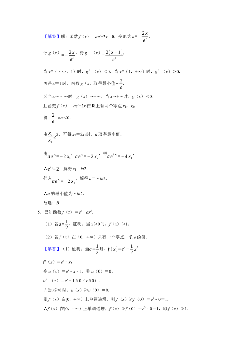 专题06导数6.4导数与函数的零点题型归纳讲义-2022届高三数学一轮复习（解析版）_02高考数学_新高考复习资料_2022年新高考资料