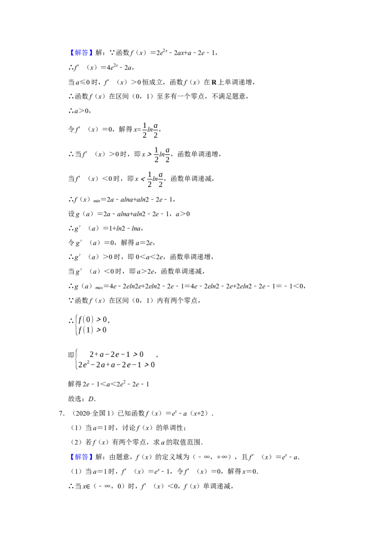 专题06导数6.4导数与函数的零点题型归纳讲义-2022届高三数学一轮复习（解析版）_02高考数学_新高考复习资料_2022年新高考资料