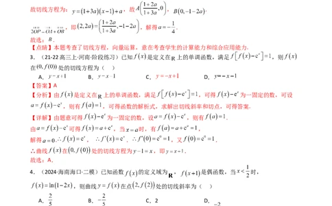 专题06切线、公切线与切线逼近型归类（解析版）_02高考数学_2025年新高考资料_一轮复习_上好课2025年高考数学一轮复习知识清单3246850_题型必备&middot;冲高分
