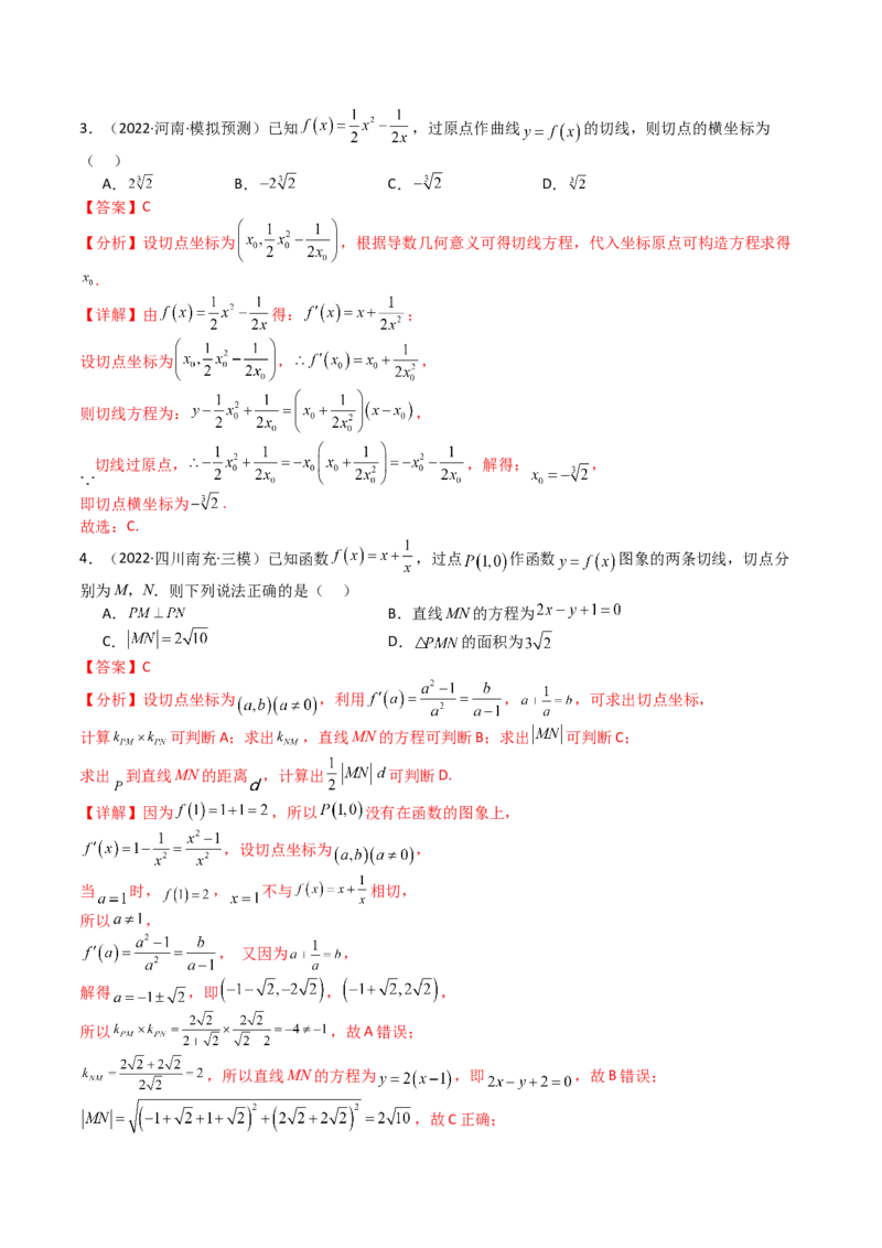专题06切线、公切线与切线逼近型归类（解析版）_02高考数学_2025年新高考资料_一轮复习_上好课2025年高考数学一轮复习知识清单3246850_题型必备&middot;冲高分
