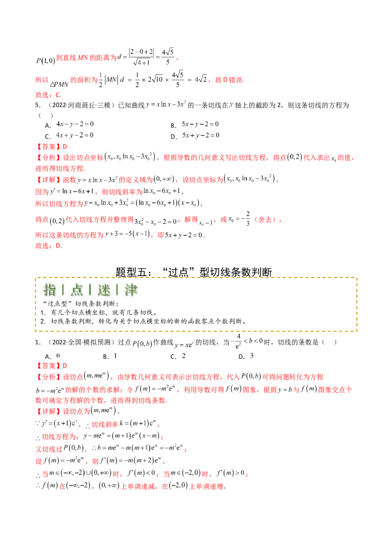 专题06切线、公切线与切线逼近型归类（解析版）_02高考数学_2025年新高考资料_一轮复习_上好课2025年高考数学一轮复习知识清单3246850_题型必备&middot;冲高分