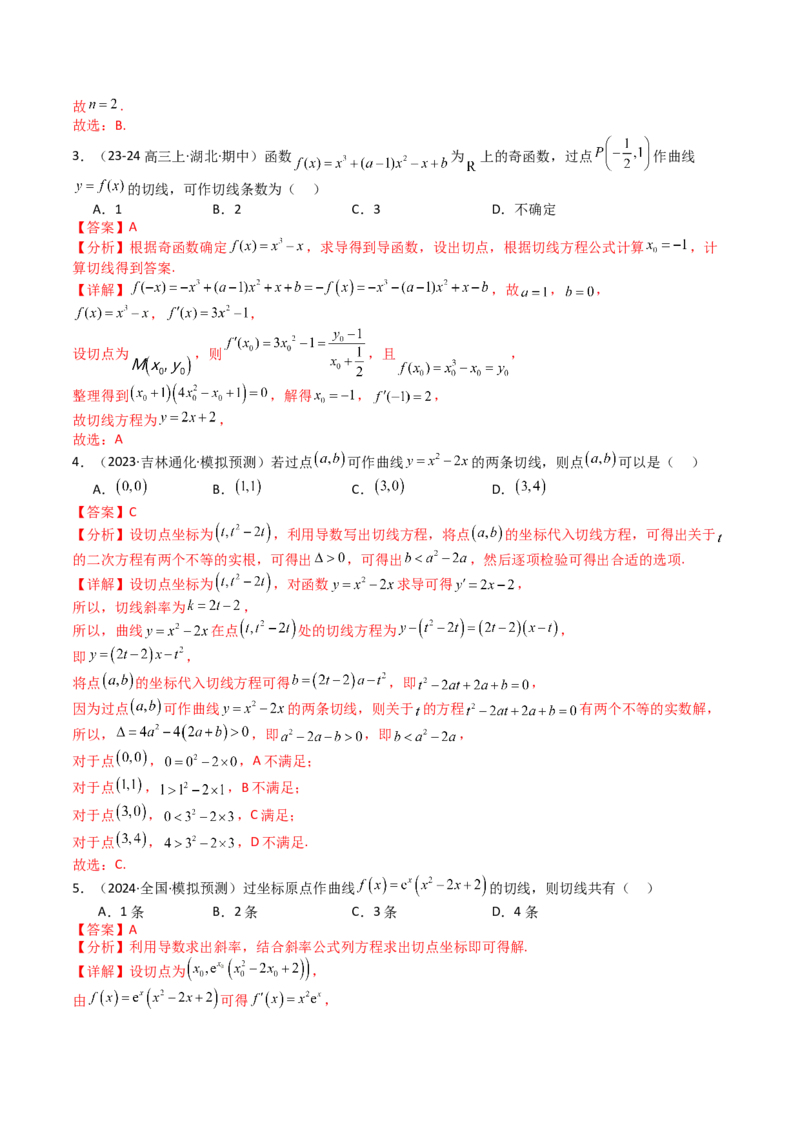 专题06切线、公切线与切线逼近型归类（解析版）_02高考数学_2025年新高考资料_一轮复习_上好课2025年高考数学一轮复习知识清单3246850_题型必备&middot;冲高分