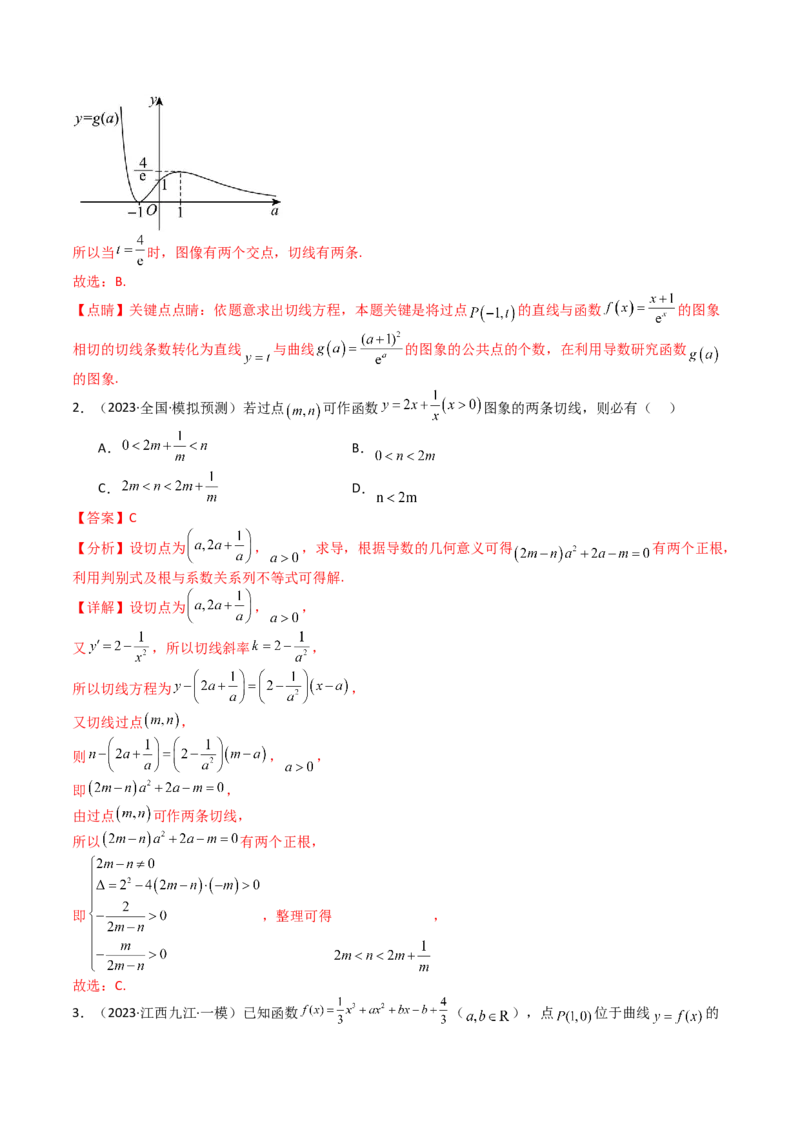 专题06切线、公切线与切线逼近型归类（解析版）_02高考数学_2025年新高考资料_一轮复习_上好课2025年高考数学一轮复习知识清单3246850_题型必备&middot;冲高分
