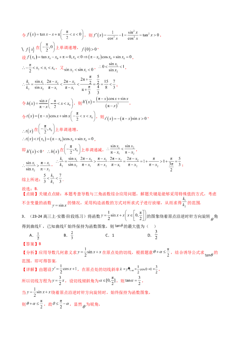 专题06切线、公切线与切线逼近型归类（解析版）_02高考数学_2025年新高考资料_一轮复习_上好课2025年高考数学一轮复习知识清单3246850_题型必备&middot;冲高分