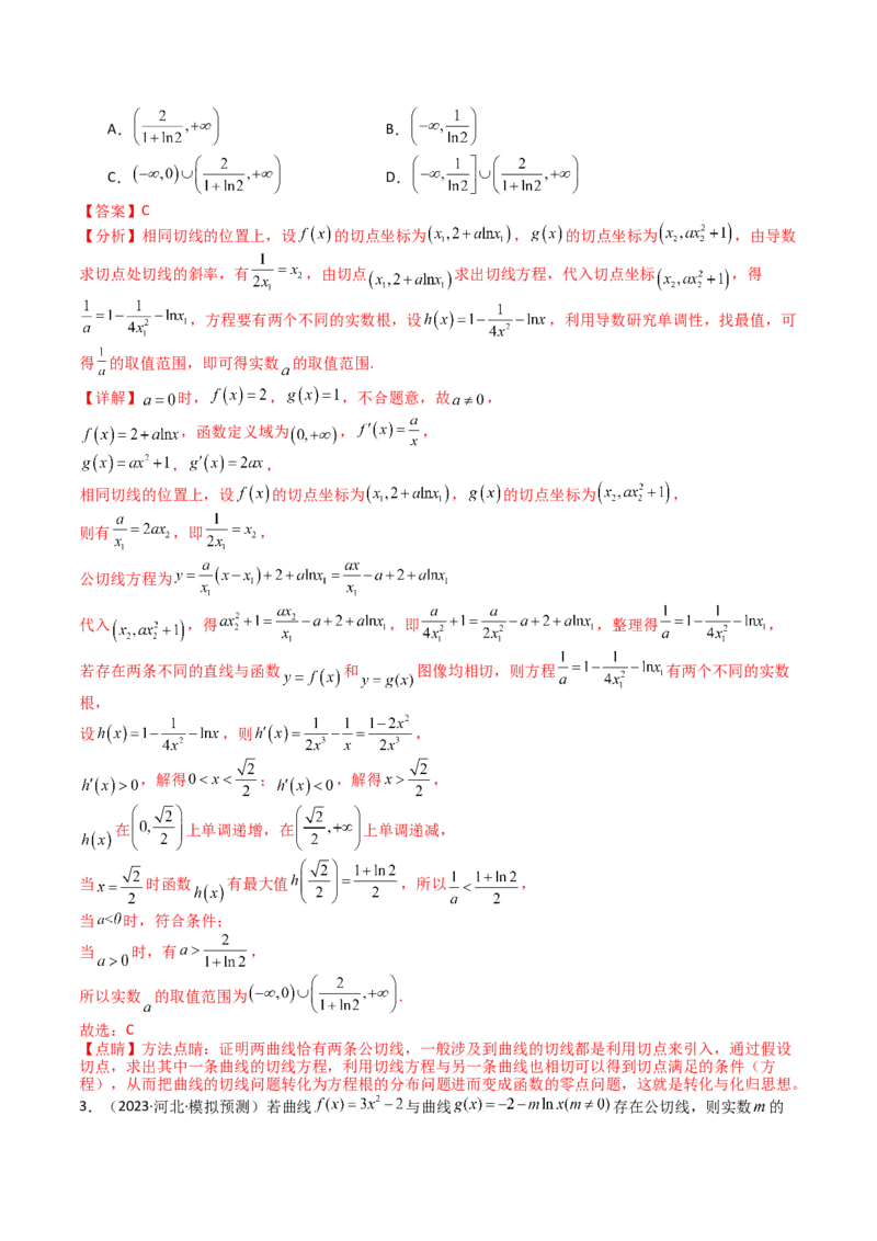 专题06切线、公切线与切线逼近型归类（解析版）_02高考数学_2025年新高考资料_一轮复习_上好课2025年高考数学一轮复习知识清单3246850_题型必备&middot;冲高分