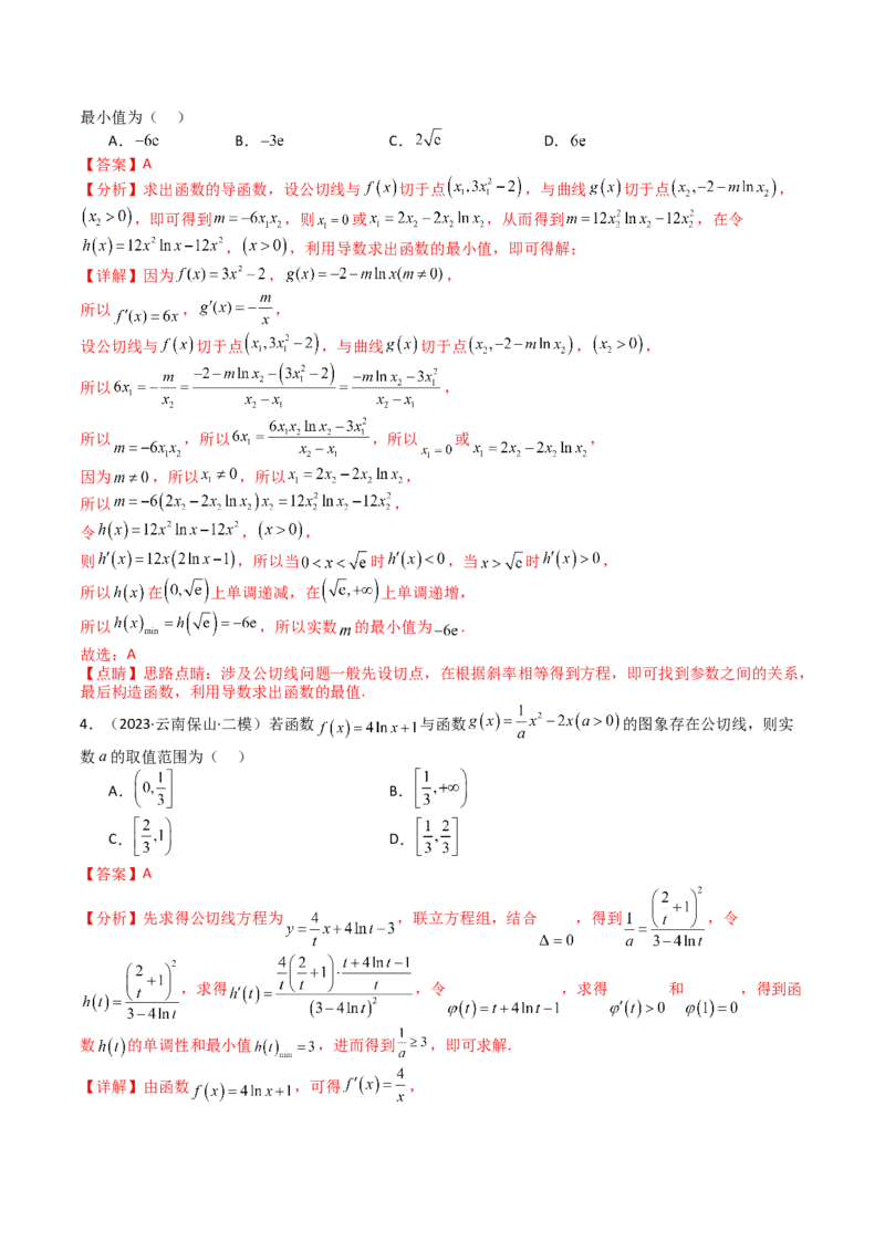 专题06切线、公切线与切线逼近型归类（解析版）_02高考数学_2025年新高考资料_一轮复习_上好课2025年高考数学一轮复习知识清单3246850_题型必备&middot;冲高分