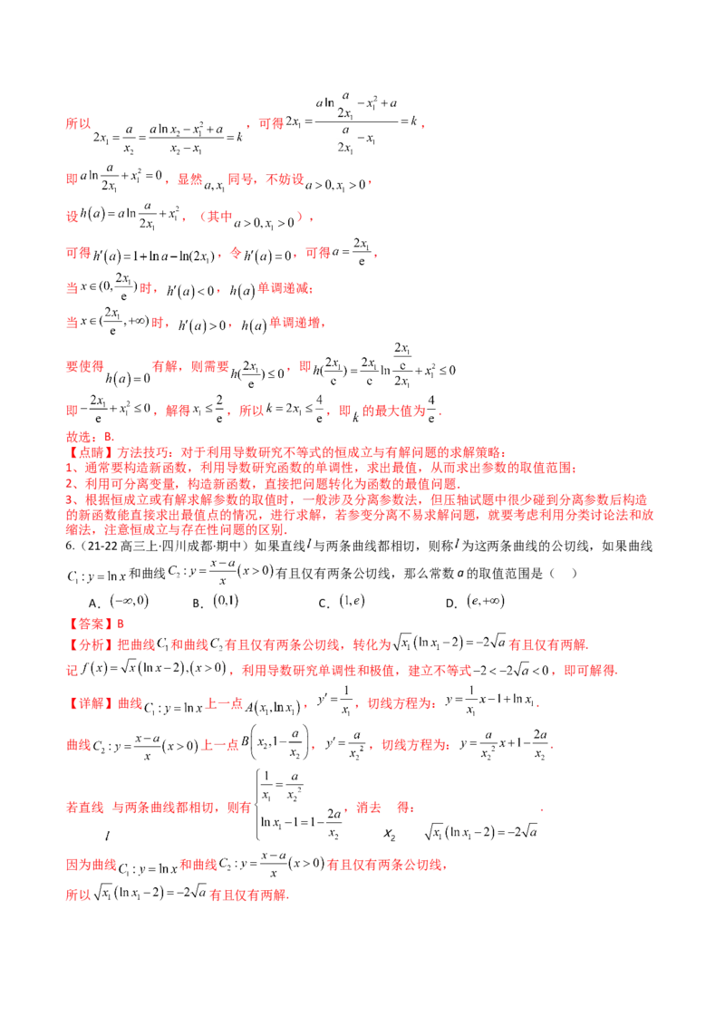 专题06切线、公切线与切线逼近型归类（解析版）_02高考数学_2025年新高考资料_一轮复习_上好课2025年高考数学一轮复习知识清单3246850_题型必备&middot;冲高分