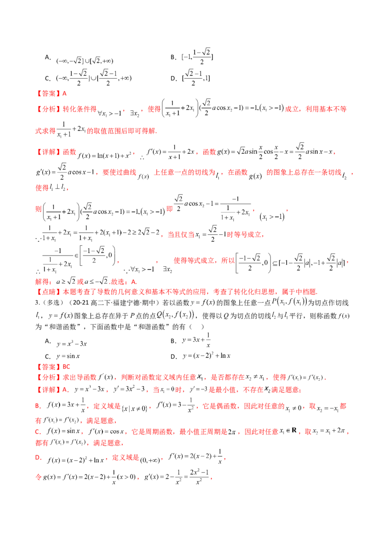 专题06切线、公切线与切线逼近型归类（解析版）_02高考数学_2025年新高考资料_一轮复习_上好课2025年高考数学一轮复习知识清单3246850_题型必备&middot;冲高分