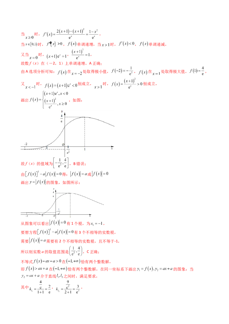 专题06切线、公切线与切线逼近型归类（解析版）_02高考数学_2025年新高考资料_一轮复习_上好课2025年高考数学一轮复习知识清单3246850_题型必备&middot;冲高分