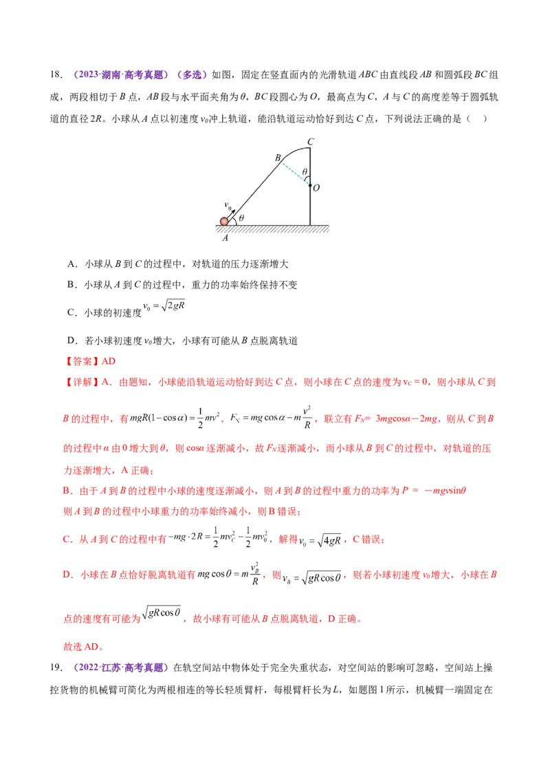 专题05功与功率功能关系（练习）（解析版）_03高考英语_2025年新高考资料_二轮复习_01高考语文等多个文件_上好课2025年高考物理二轮复习讲练测（新高考通用）