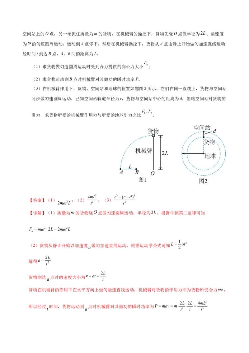 专题05功与功率功能关系（练习）（解析版）_03高考英语_2025年新高考资料_二轮复习_01高考语文等多个文件_上好课2025年高考物理二轮复习讲练测（新高考通用）
