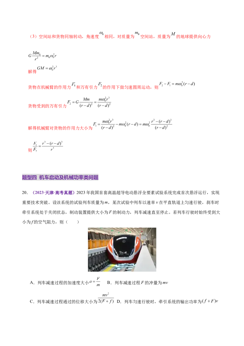 专题05功与功率功能关系（练习）（解析版）_03高考英语_2025年新高考资料_二轮复习_01高考语文等多个文件_上好课2025年高考物理二轮复习讲练测（新高考通用）