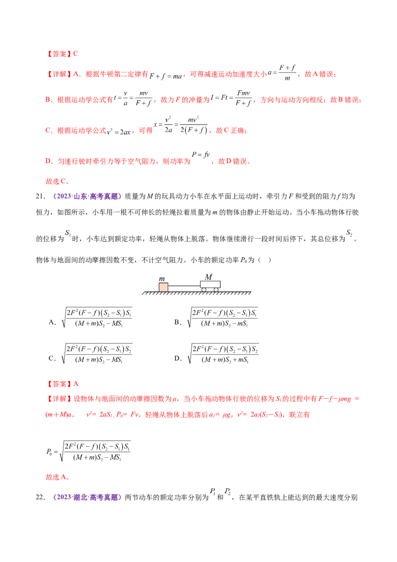 专题05功与功率功能关系（练习）（解析版）_03高考英语_2025年新高考资料_二轮复习_01高考语文等多个文件_上好课2025年高考物理二轮复习讲练测（新高考通用）
