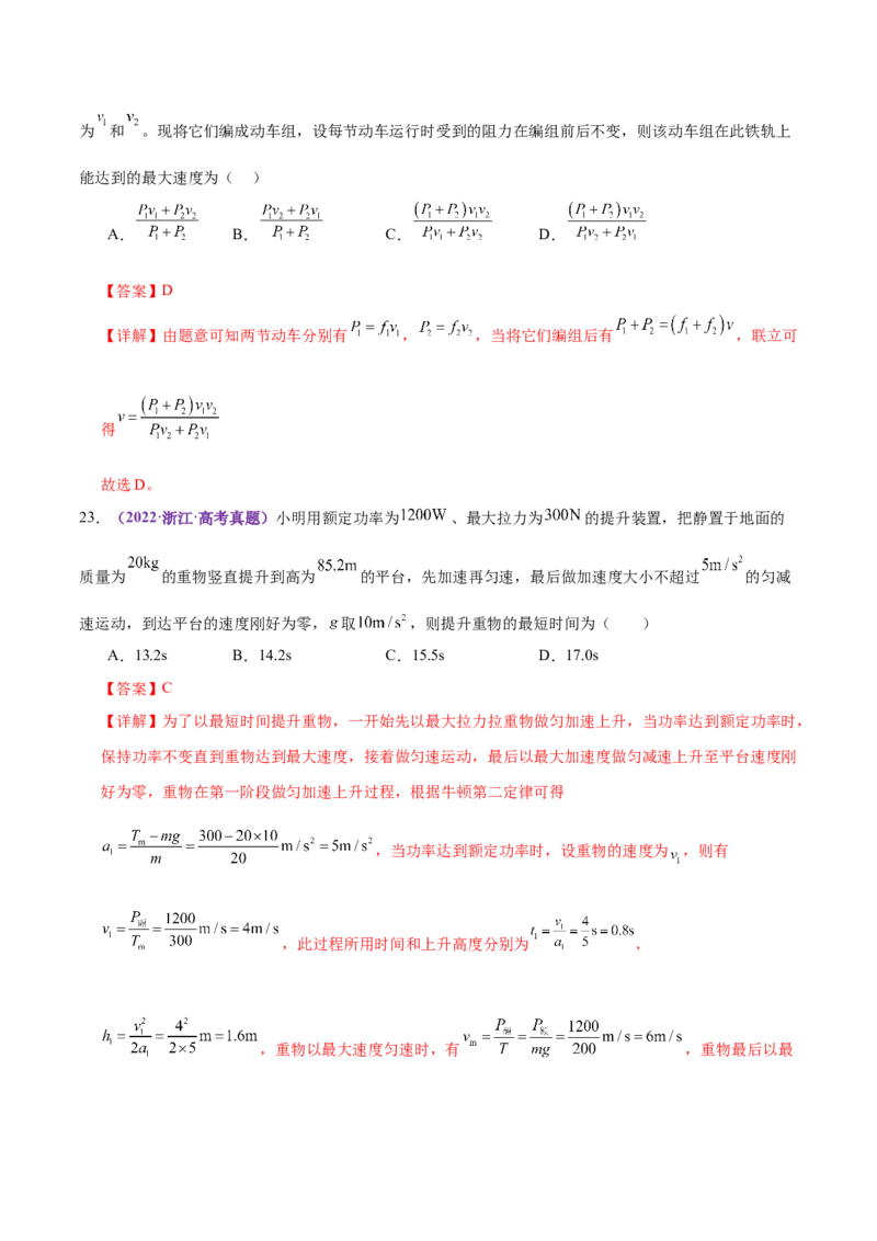 专题05功与功率功能关系（练习）（解析版）_03高考英语_2025年新高考资料_二轮复习_01高考语文等多个文件_上好课2025年高考物理二轮复习讲练测（新高考通用）