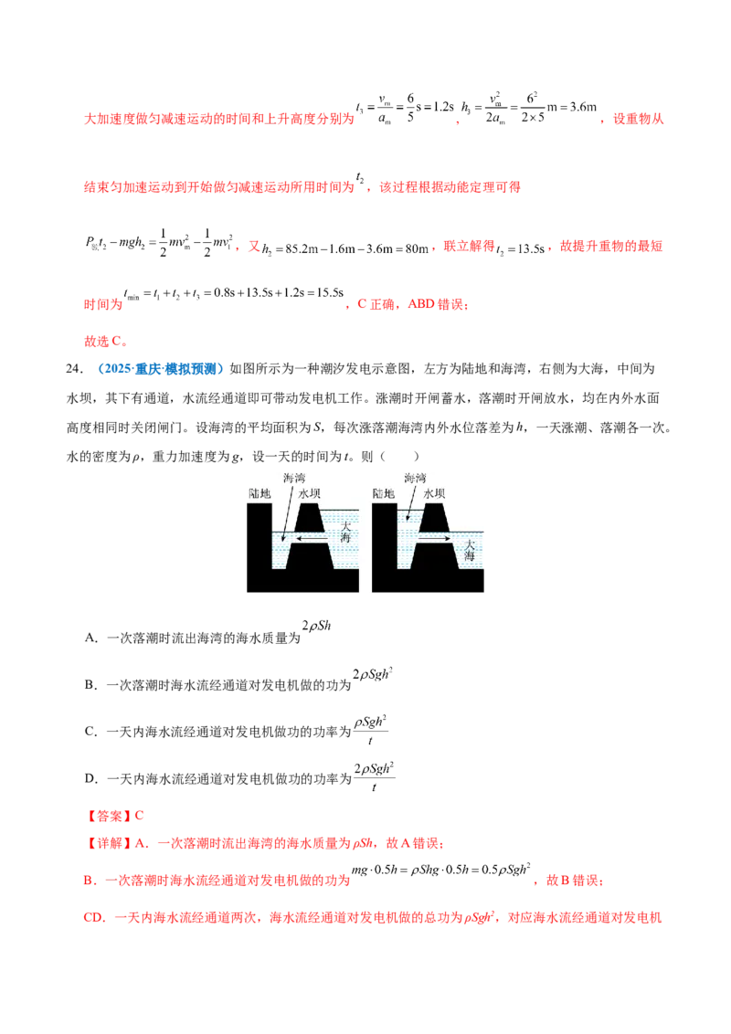 专题05功与功率功能关系（练习）（解析版）_03高考英语_2025年新高考资料_二轮复习_01高考语文等多个文件_上好课2025年高考物理二轮复习讲练测（新高考通用）