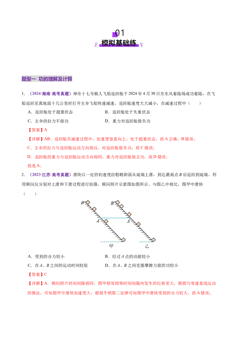 专题05功与功率功能关系（练习）（解析版）_03高考英语_2025年新高考资料_二轮复习_01高考语文等多个文件_上好课2025年高考物理二轮复习讲练测（新高考通用）