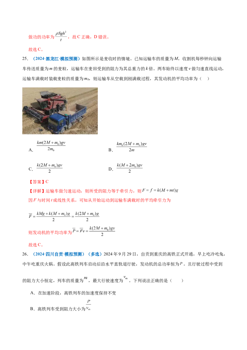 专题05功与功率功能关系（练习）（解析版）_03高考英语_2025年新高考资料_二轮复习_01高考语文等多个文件_上好课2025年高考物理二轮复习讲练测（新高考通用）
