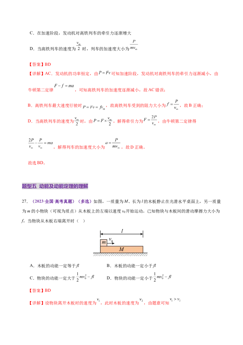 专题05功与功率功能关系（练习）（解析版）_03高考英语_2025年新高考资料_二轮复习_01高考语文等多个文件_上好课2025年高考物理二轮复习讲练测（新高考通用）