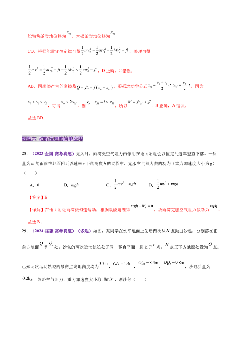 专题05功与功率功能关系（练习）（解析版）_03高考英语_2025年新高考资料_二轮复习_01高考语文等多个文件_上好课2025年高考物理二轮复习讲练测（新高考通用）