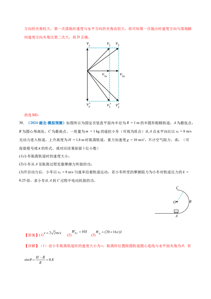 专题05功与功率功能关系（练习）（解析版）_03高考英语_2025年新高考资料_二轮复习_01高考语文等多个文件_上好课2025年高考物理二轮复习讲练测（新高考通用）