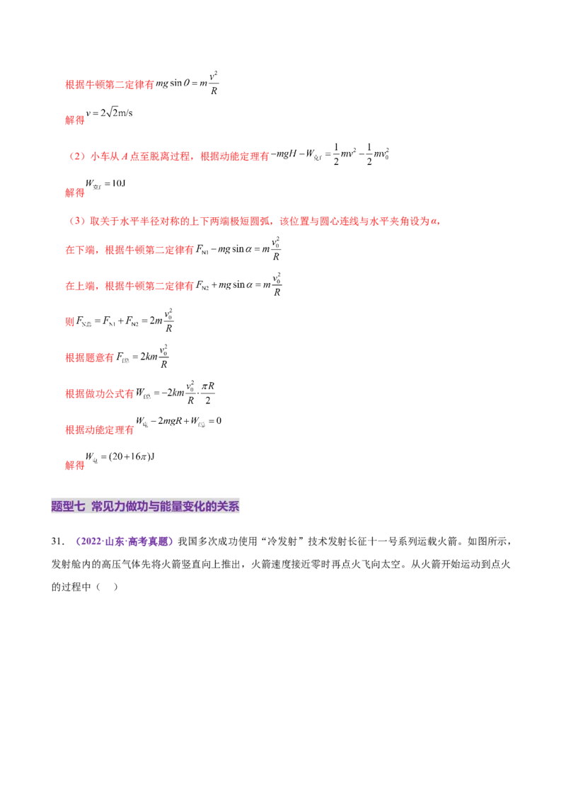 专题05功与功率功能关系（练习）（解析版）_03高考英语_2025年新高考资料_二轮复习_01高考语文等多个文件_上好课2025年高考物理二轮复习讲练测（新高考通用）