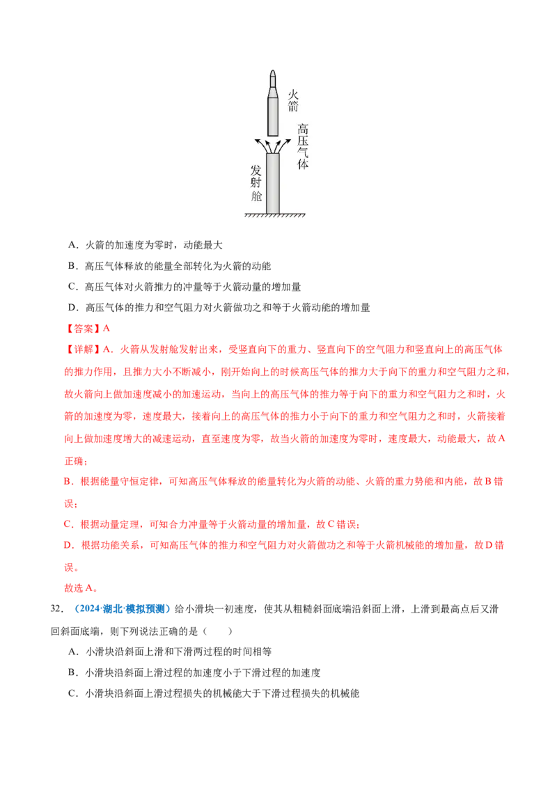 专题05功与功率功能关系（练习）（解析版）_03高考英语_2025年新高考资料_二轮复习_01高考语文等多个文件_上好课2025年高考物理二轮复习讲练测（新高考通用）