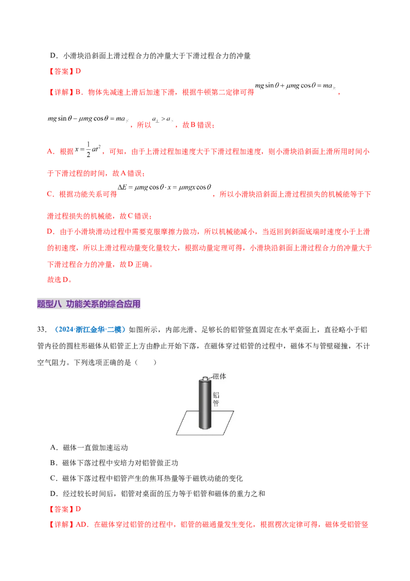 专题05功与功率功能关系（练习）（解析版）_03高考英语_2025年新高考资料_二轮复习_01高考语文等多个文件_上好课2025年高考物理二轮复习讲练测（新高考通用）