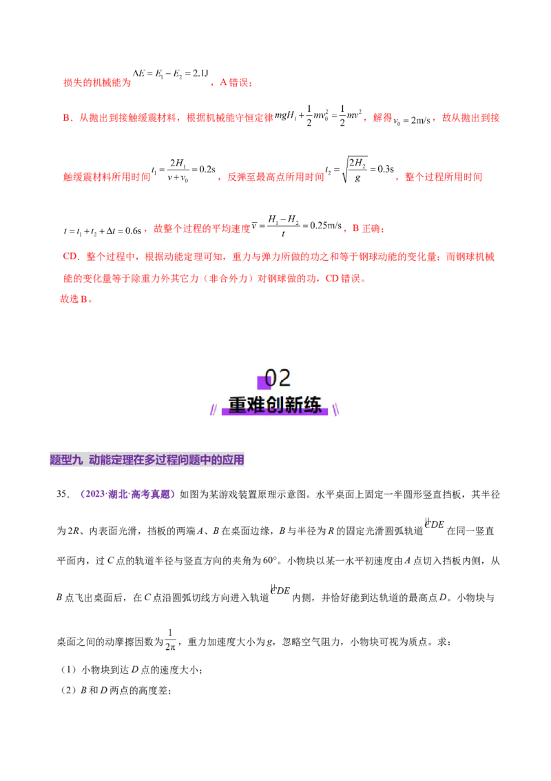 专题05功与功率功能关系（练习）（解析版）_03高考英语_2025年新高考资料_二轮复习_01高考语文等多个文件_上好课2025年高考物理二轮复习讲练测（新高考通用）