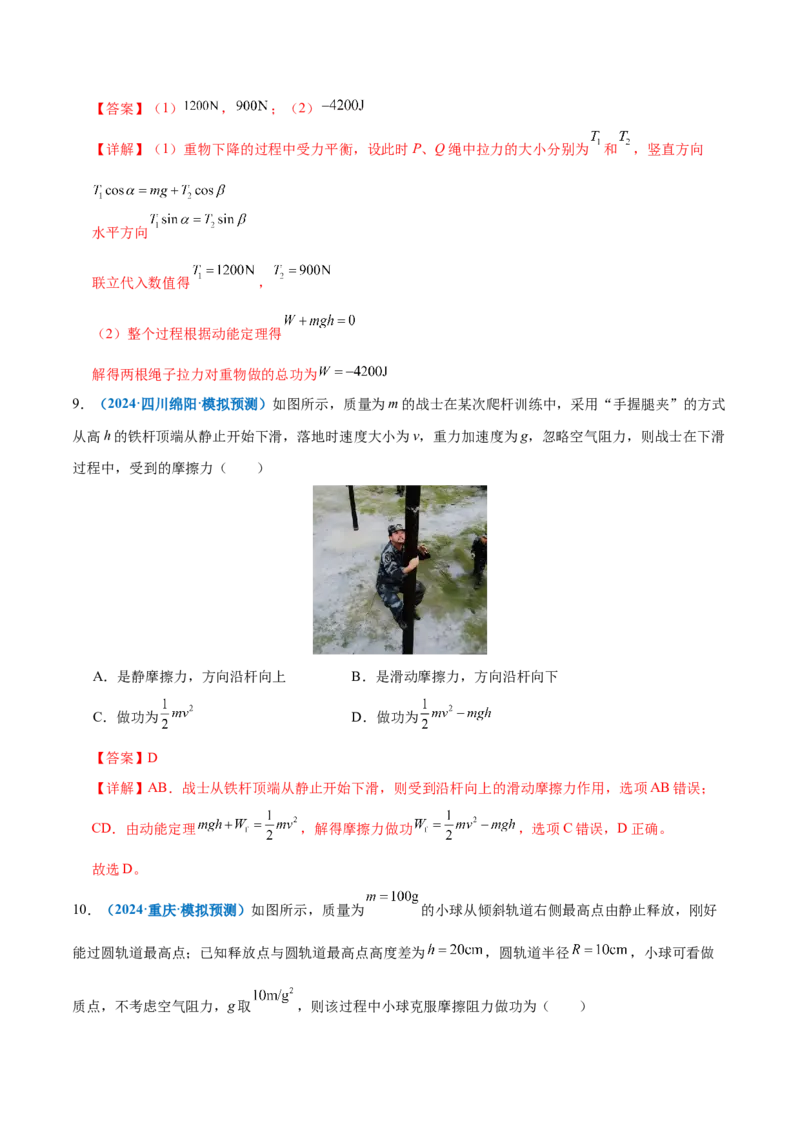 专题05功与功率功能关系（练习）（解析版）_03高考英语_2025年新高考资料_二轮复习_01高考语文等多个文件_上好课2025年高考物理二轮复习讲练测（新高考通用）