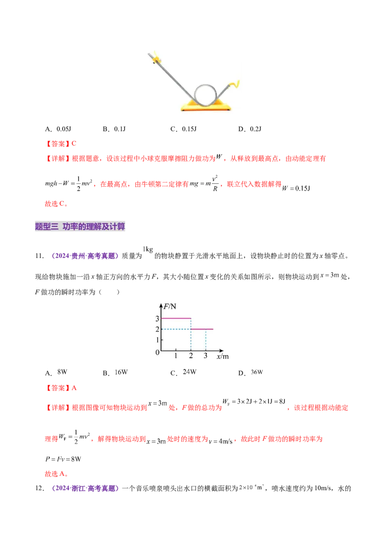 专题05功与功率功能关系（练习）（解析版）_03高考英语_2025年新高考资料_二轮复习_01高考语文等多个文件_上好课2025年高考物理二轮复习讲练测（新高考通用）