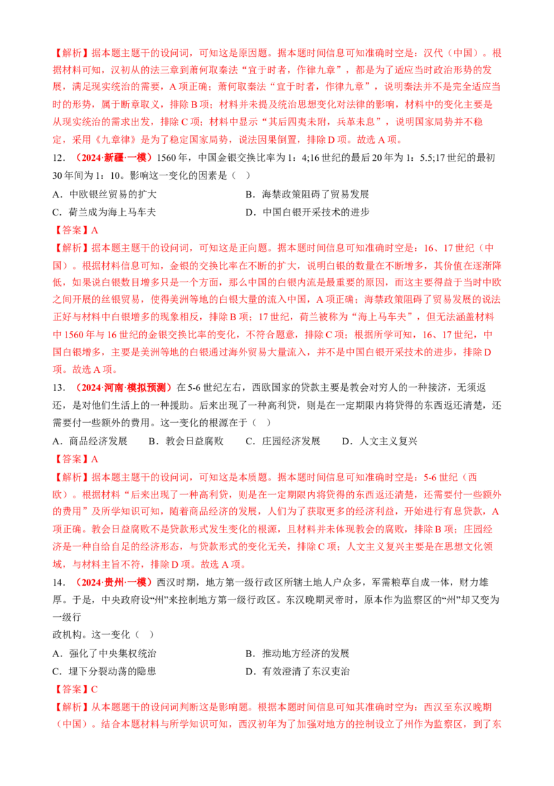 专题06比较变化类选择题（解析版）_07高考历史_2025年新高考资料_二轮复习_01高考语文等多个文件_2025年高考历史二轮热点题型归纳与变式演练（新高考通用）