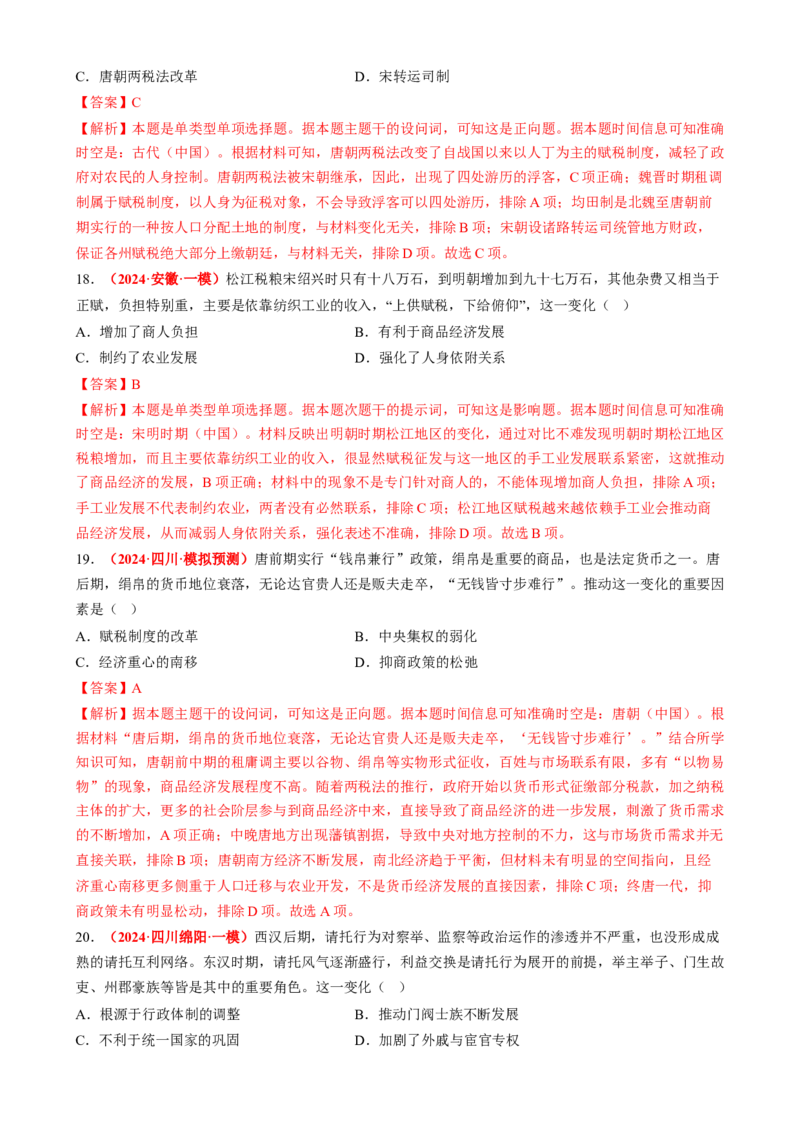 专题06比较变化类选择题（解析版）_07高考历史_2025年新高考资料_二轮复习_01高考语文等多个文件_2025年高考历史二轮热点题型归纳与变式演练（新高考通用）