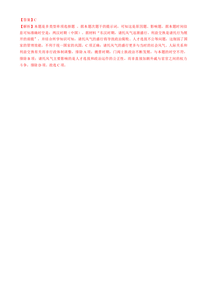 专题06比较变化类选择题（解析版）_07高考历史_2025年新高考资料_二轮复习_01高考语文等多个文件_2025年高考历史二轮热点题型归纳与变式演练（新高考通用）