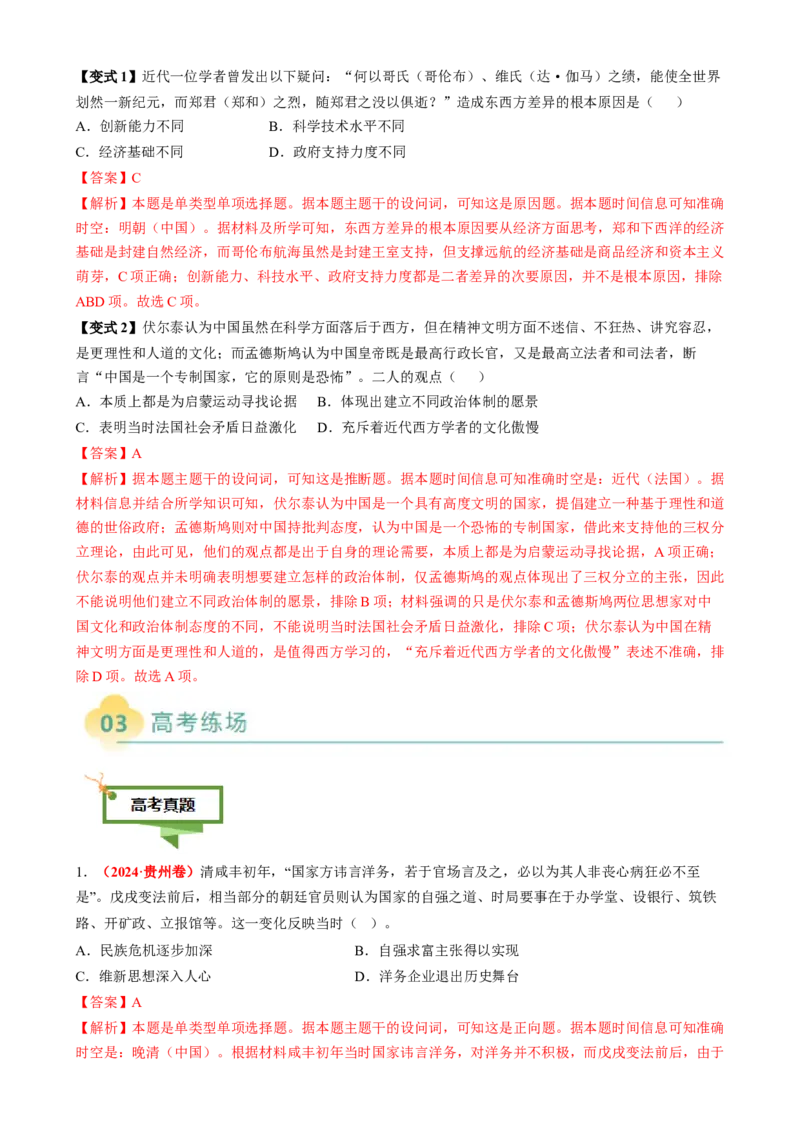 专题06比较变化类选择题（解析版）_07高考历史_2025年新高考资料_二轮复习_01高考语文等多个文件_2025年高考历史二轮热点题型归纳与变式演练（新高考通用）