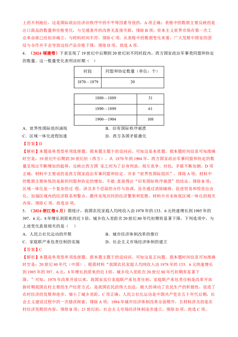 专题06比较变化类选择题（解析版）_07高考历史_2025年新高考资料_二轮复习_01高考语文等多个文件_2025年高考历史二轮热点题型归纳与变式演练（新高考通用）