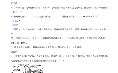 2024年贵州省中考物理试题（解析版）_贵州中考_六盘水_04六盘水中考物理2015-2025_真题