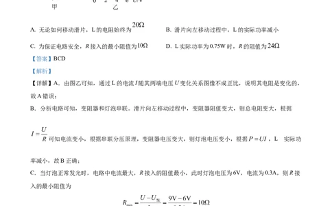 2024年贵州省中考物理试题（解析版）_贵州中考_六盘水_04六盘水中考物理2015-2025_真题