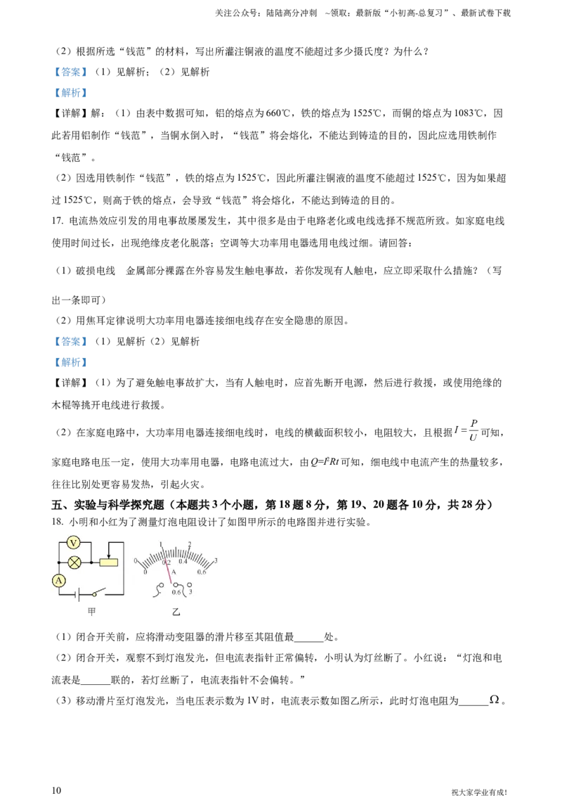 2024年贵州省中考物理试题（解析版）_贵州中考_六盘水_04六盘水中考物理2015-2025_真题