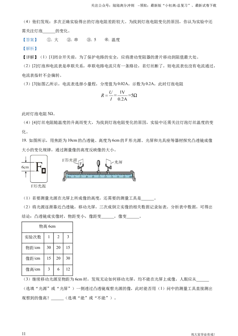2024年贵州省中考物理试题（解析版）_贵州中考_六盘水_04六盘水中考物理2015-2025_真题