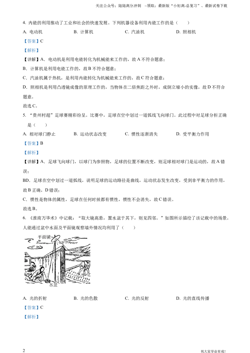 2024年贵州省中考物理试题（解析版）_贵州中考_六盘水_04六盘水中考物理2015-2025_真题