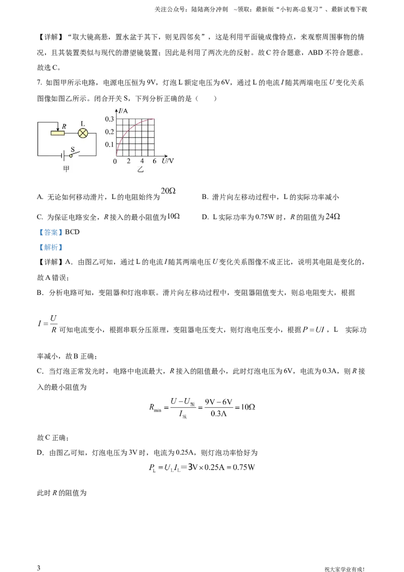 2024年贵州省中考物理试题（解析版）_贵州中考_六盘水_04六盘水中考物理2015-2025_真题