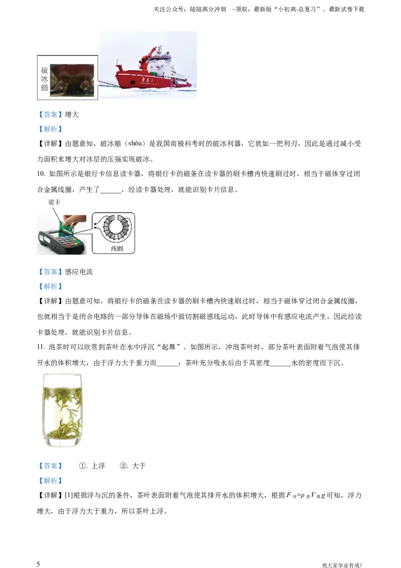 2024年贵州省中考物理试题（解析版）_贵州中考_六盘水_04六盘水中考物理2015-2025_真题